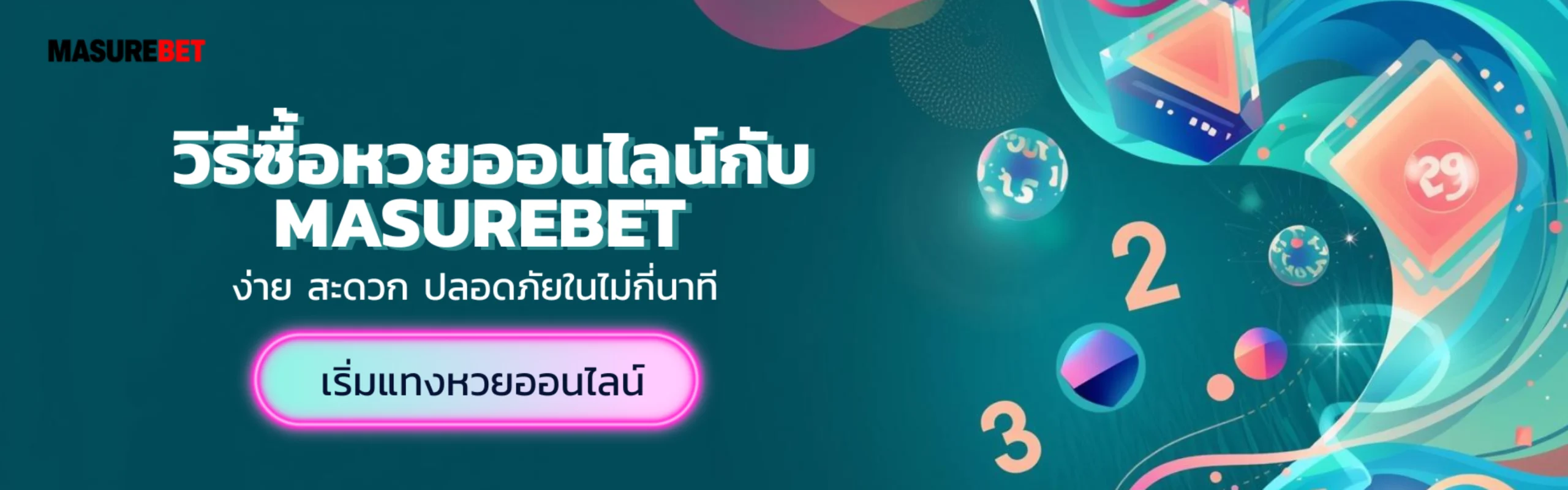 วิธีซื้อหวยออนไลน์กับ Masurebet