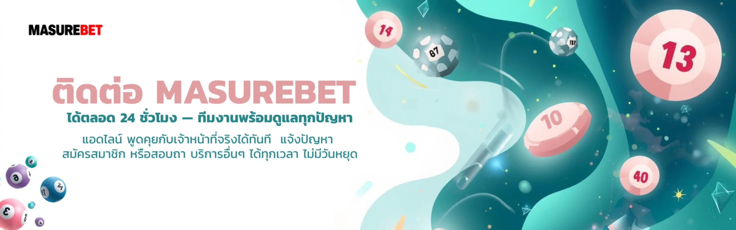 ติดต่อ masurebet