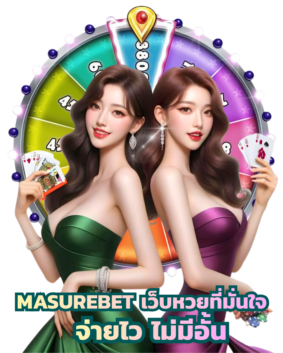 วิธีซื้อหวยออนไลน์