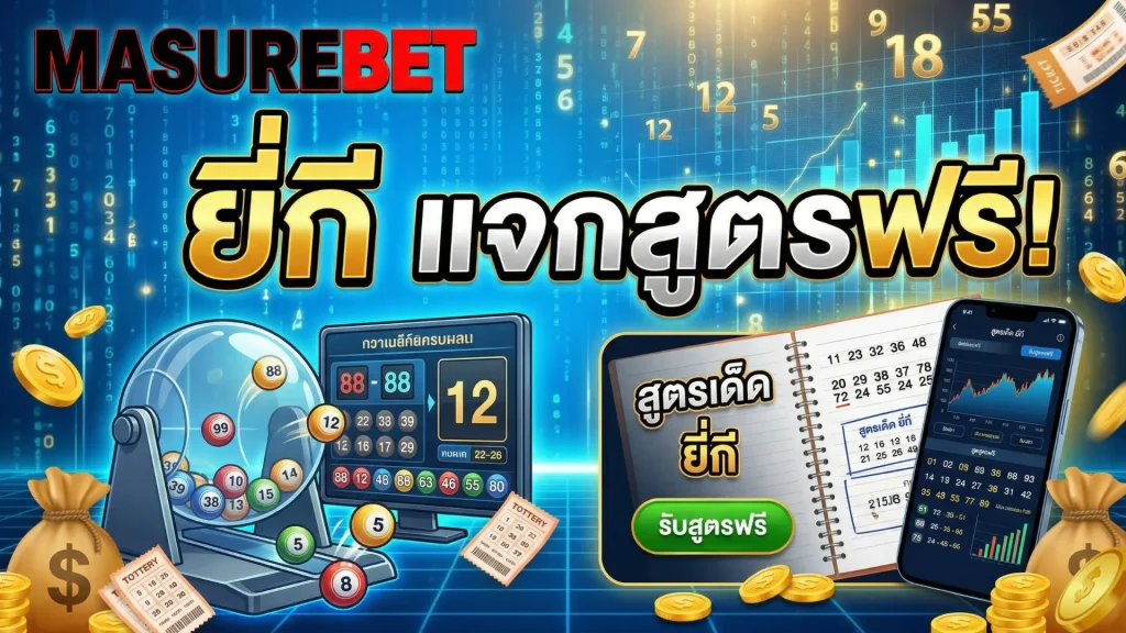 masurebet ยี่กี